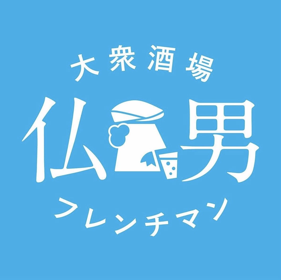 大衆酒場フレンチマン ロゴ